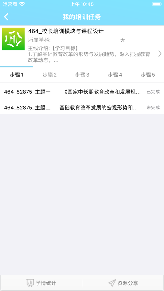 #4. 教师培训网 (iOS) Με: 高等教育出版社