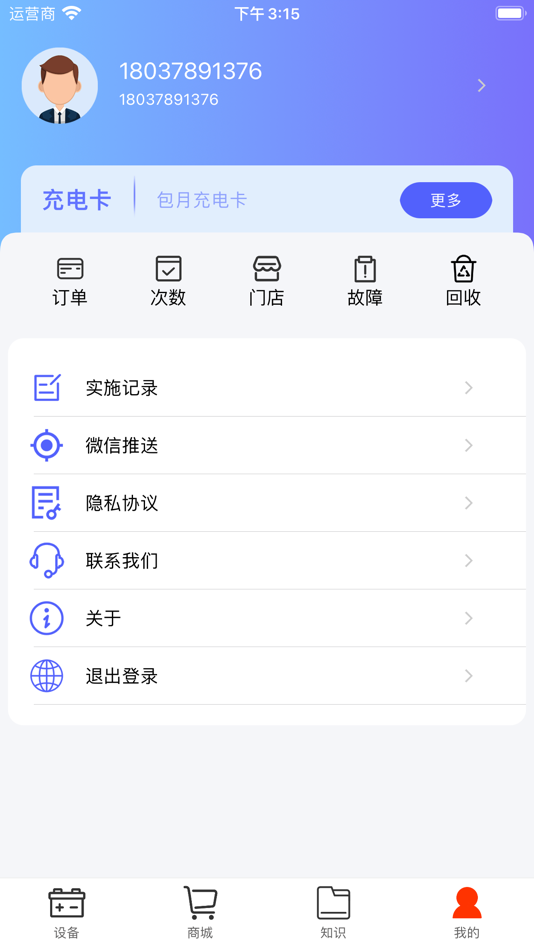 #3. SPower云管理 (iOS) Podle: 郑州正方科技有限公司