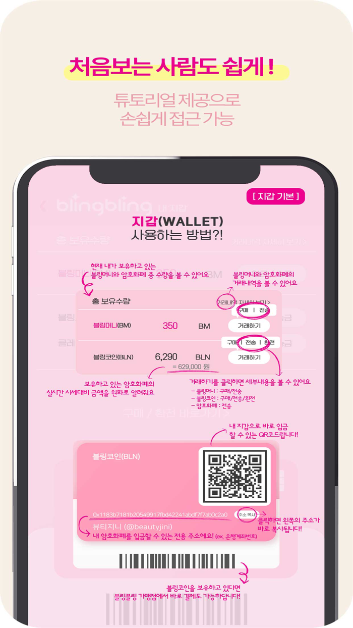 블링블링 - THE 즐겁게 THE 예쁘게