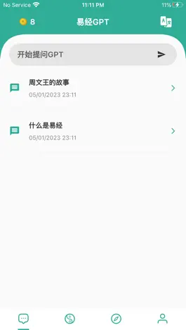Game screenshot 易经 - Chat hack