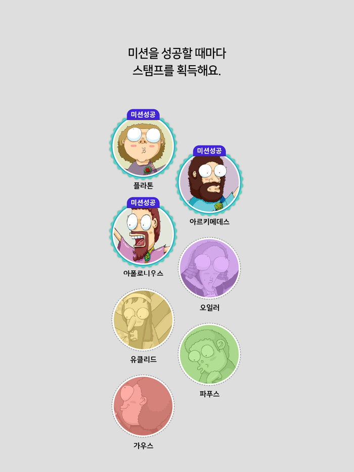 수학교구 미션AR  매써의 수학실험실