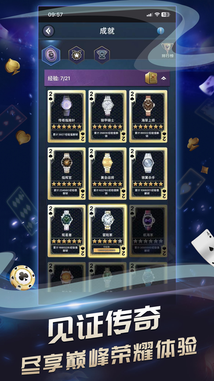 传奇德州扑克-欢乐德州棋牌游戏平台