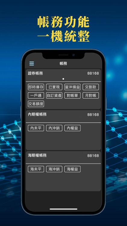 群益行動贏家 screenshot-5