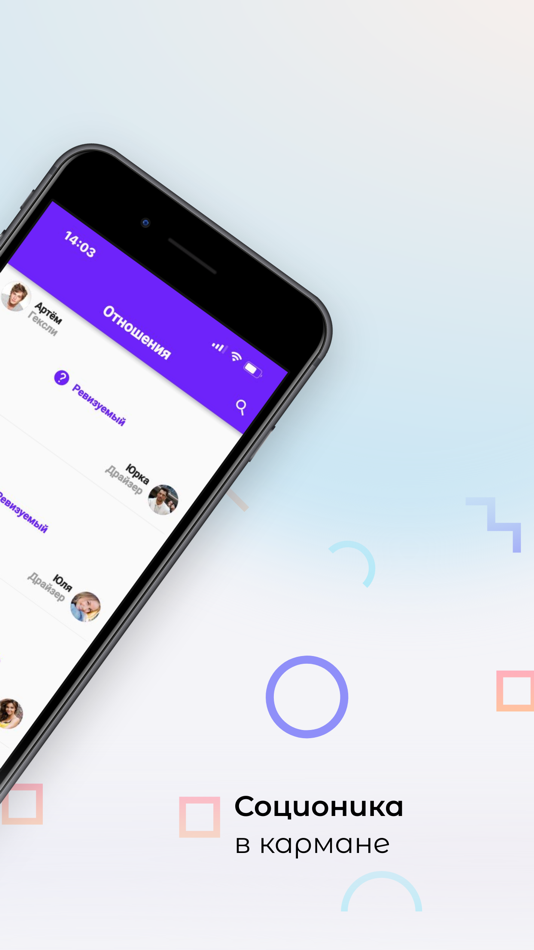 #2. SocionArt | Моя Соционика (iOS) Podle: Galiya Yeldespayeva