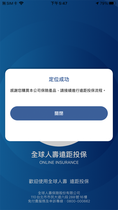 全球遠距投保 Screenshot