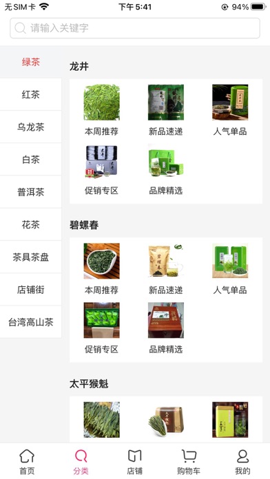 茶友会商城 Screenshot