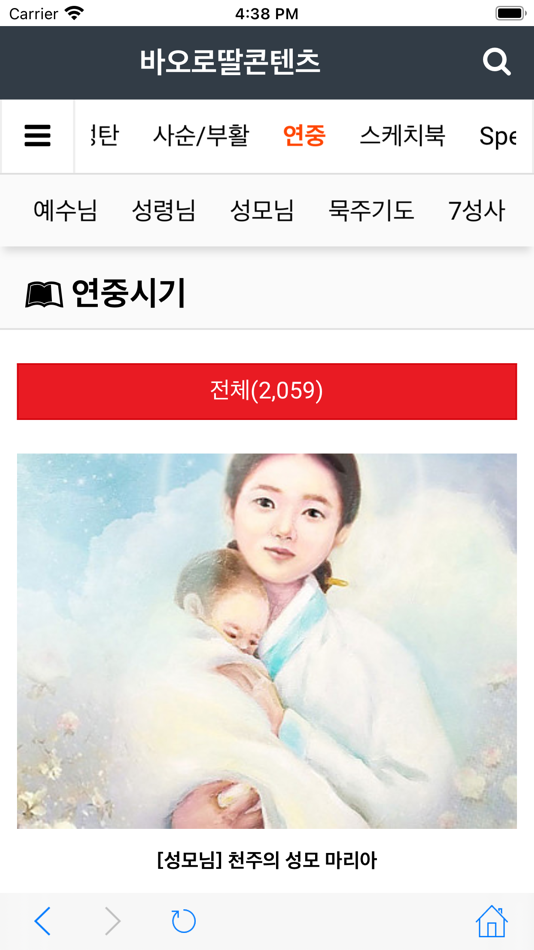 #4. 바오로딸콘텐츠 (iOS) 게시자: Soon Kyu Lee