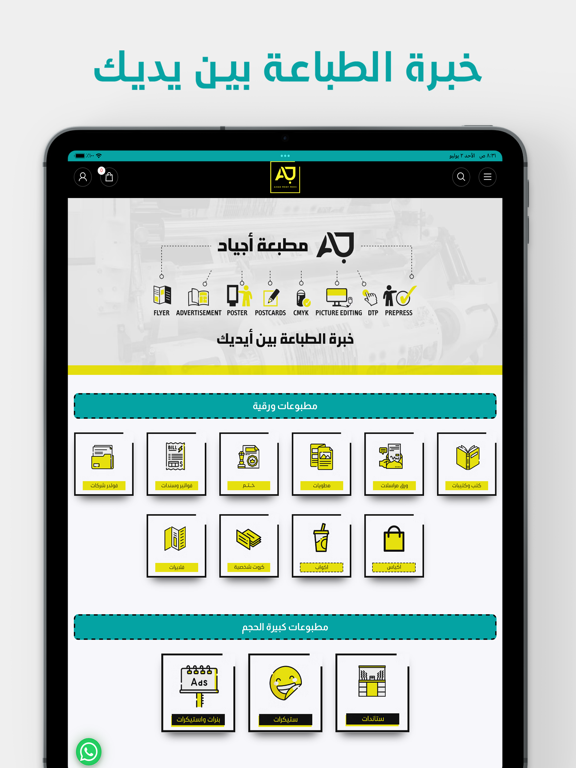 متجر مطبعة أجياد