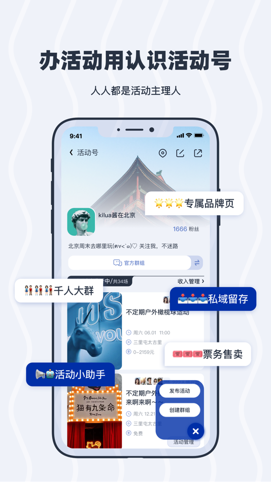 #4. 认识—城市活动社交APP (iOS) 来自: 北京想象互联信息技术有限公司