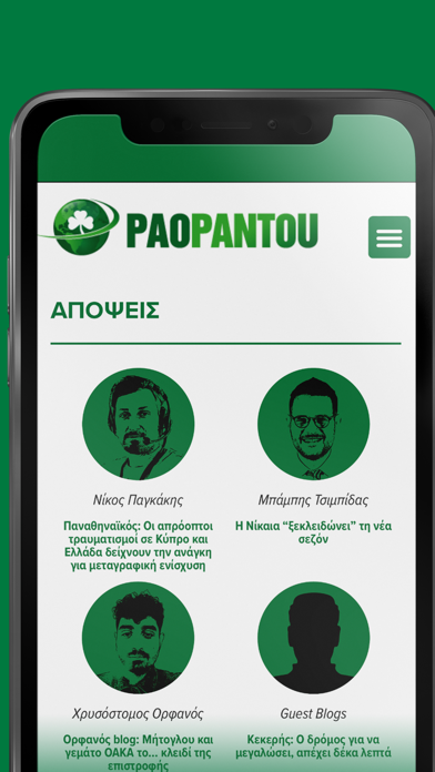 PAOPANTOU.GR Screenshot