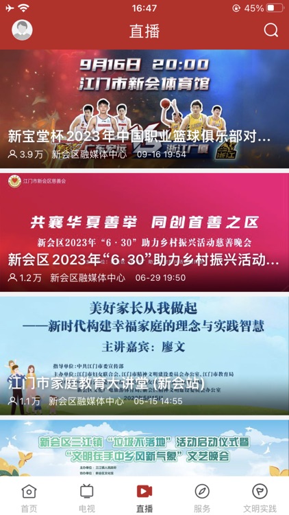 新会+ screenshot-3