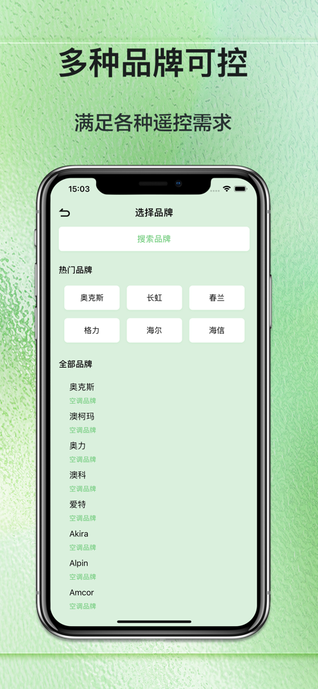 万能遥控器-手机智能遥控家电&家电通用 screenshot 4