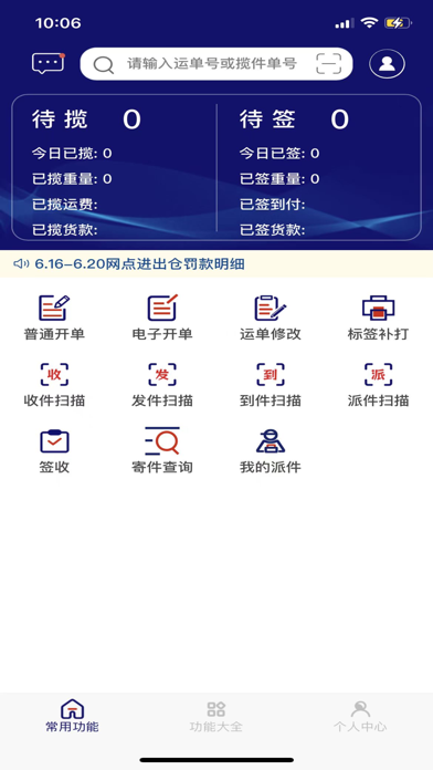 速通APP Screenshot