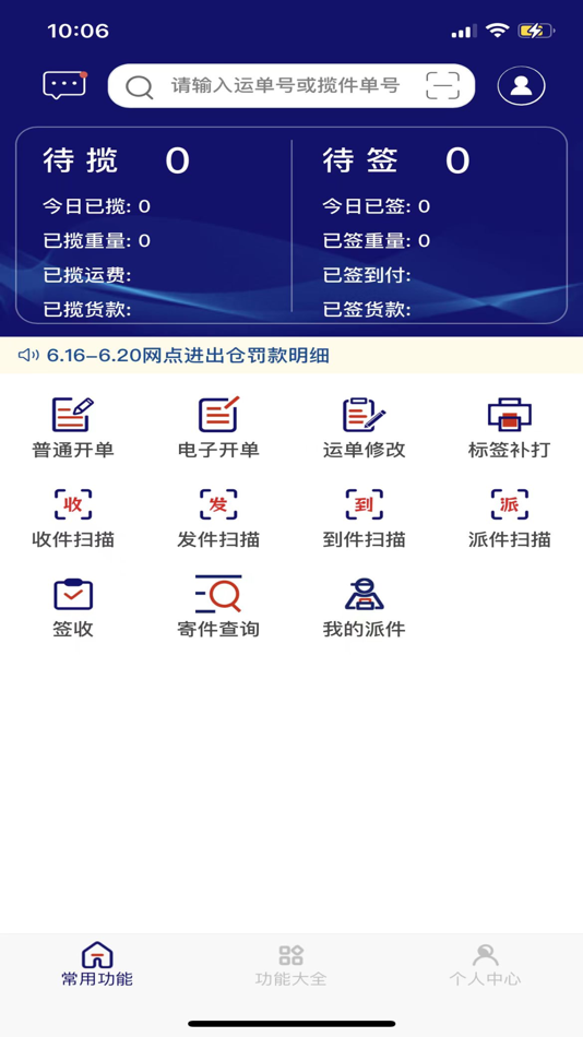 #2. 速通APP (iOS) Podle: 速通物流