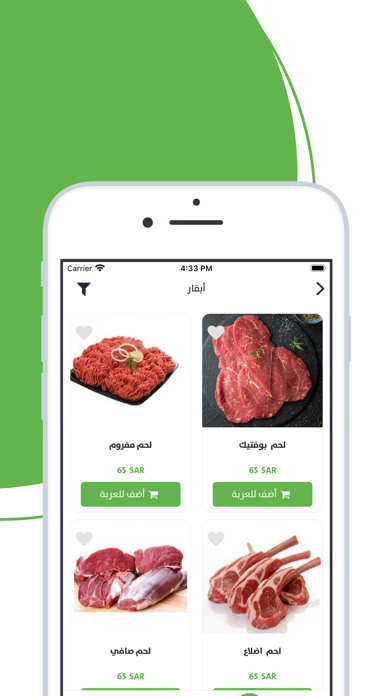 توصيل ذبائح الوفاء Screenshot