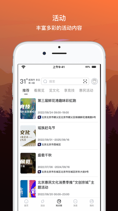 数字威海 screenshot