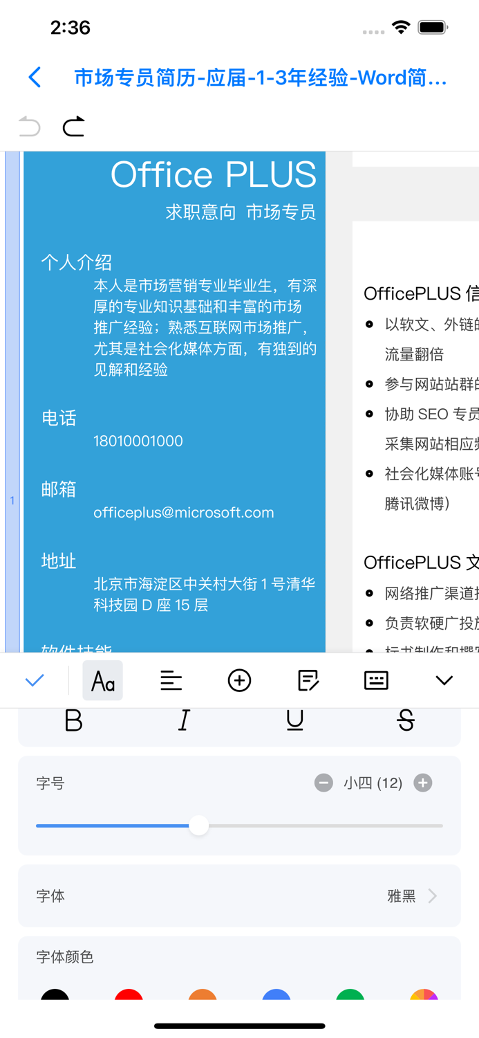 文档手机版-简易文档制作工具