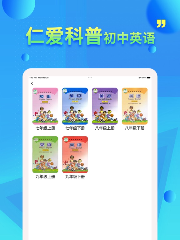 仁爱科普版初中英语