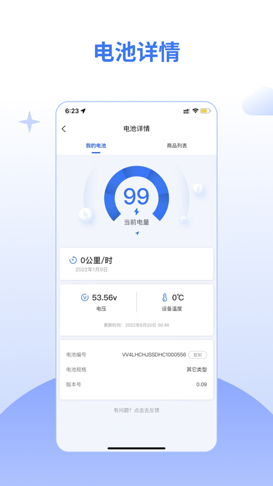 #4. 羿动换电 (iOS) 由: Shenzhen Yichi Yundong Technology Co., Ltd