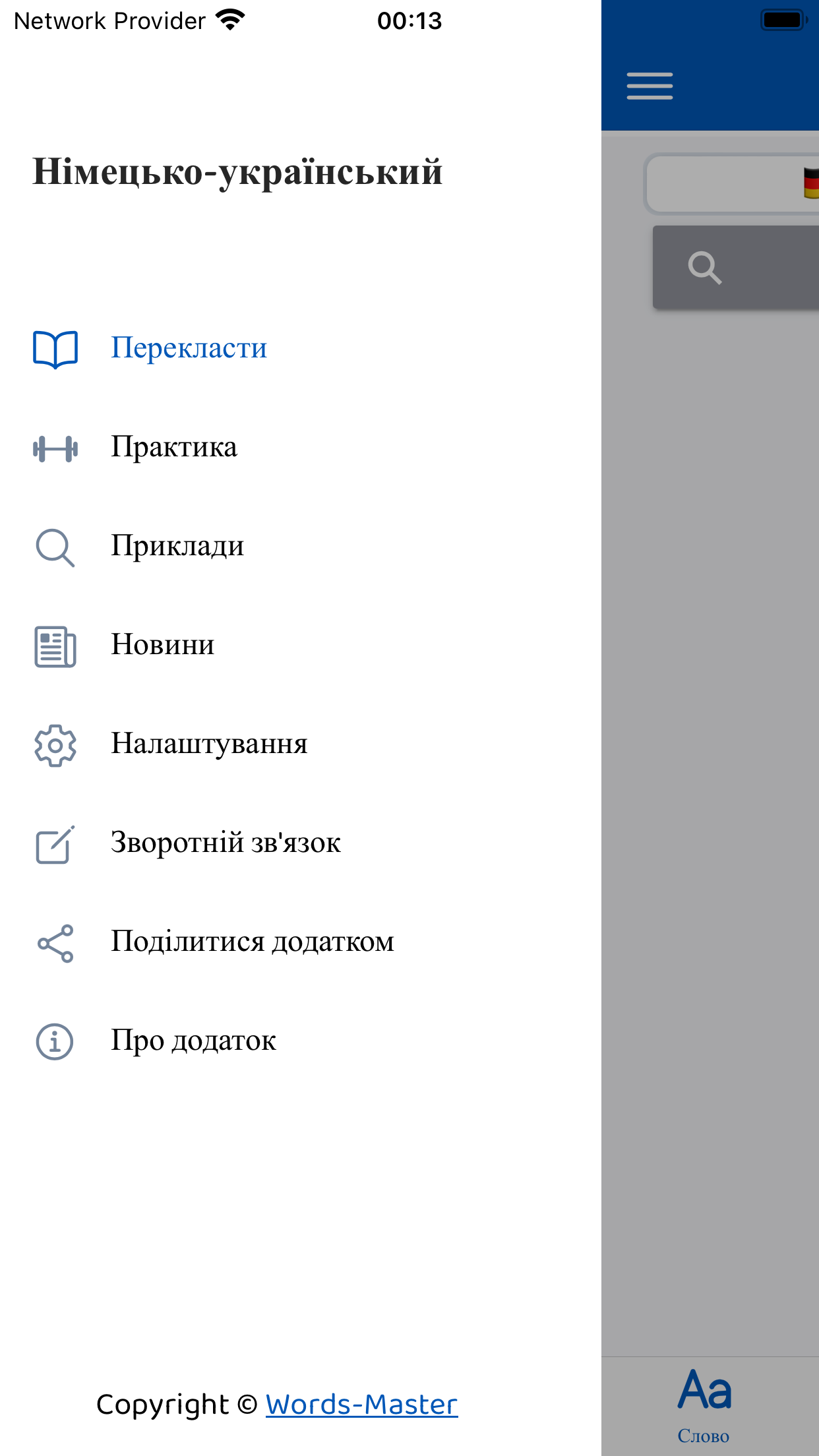 Німецько-український словник