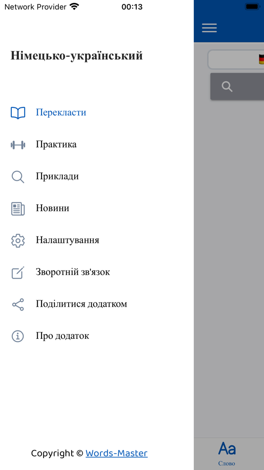 Німецько-український словник - 1.14.4 - (iOS)