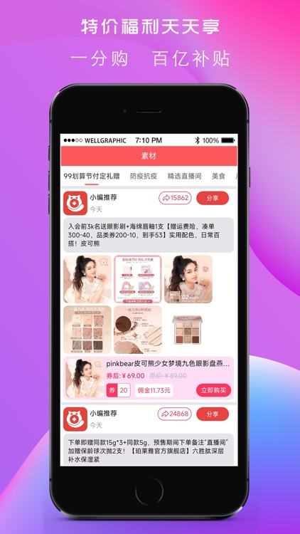 更有佣- 全网优惠购物省钱返利APP screenshot-3
