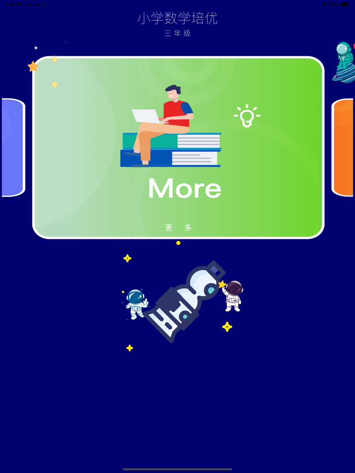 小学数学培优 - 三年级例题习题集