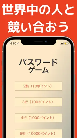 Game screenshot パスワードゲーム - 携帯ロック ゲーム 暗号解読 apk