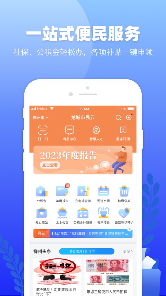 #1. 龙城市民云 (iOS) 由: Liuzhou information construction management center