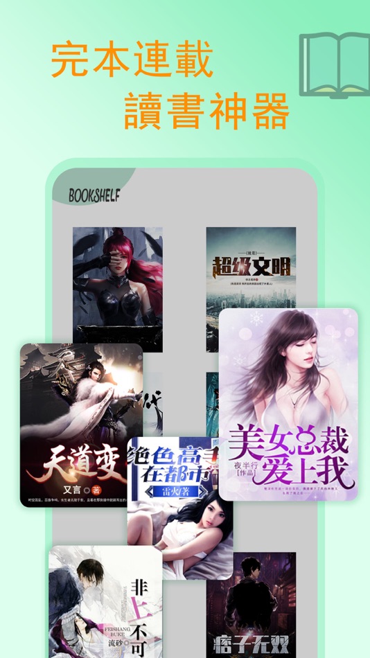 #4. 讀你小說閱讀-完本電子書閱讀器 (iOS) Podle: Beijing Quwenshe Technology Co., Ltd.