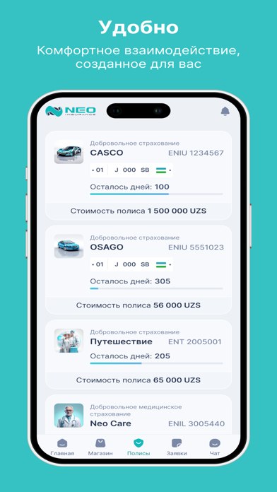 NEO Insurance Screenshot