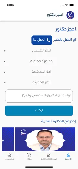 Game screenshot احجز دكتور apk