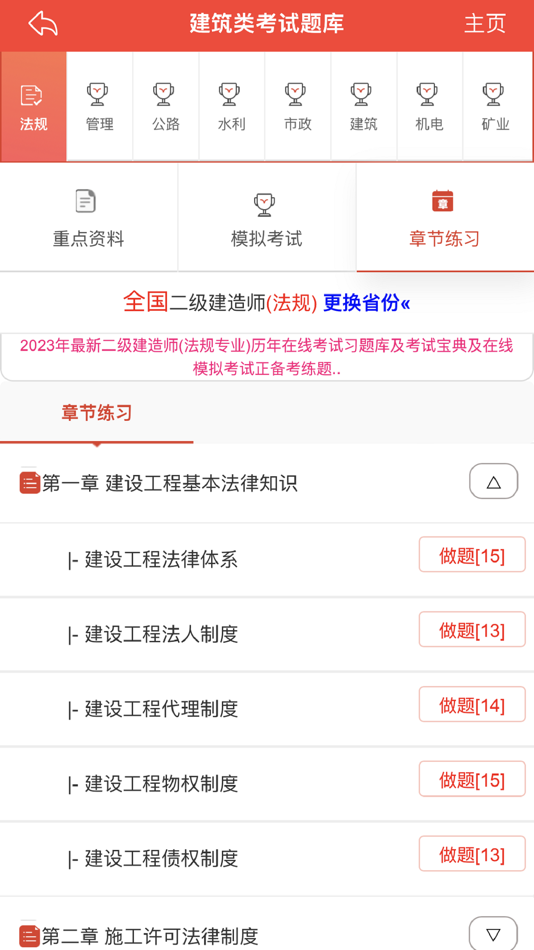 #3. 建题帮 (iOS) 来自: 海达方舟