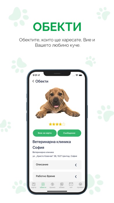 DogMap България Screenshot
