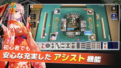 麻雀 天極牌 - 初心者から楽しめる本格麻雀ゲーム!のおすすめ画像3