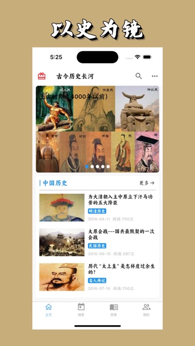古今历史大事件-历史上的今天-世界未解之谜 Screenshot