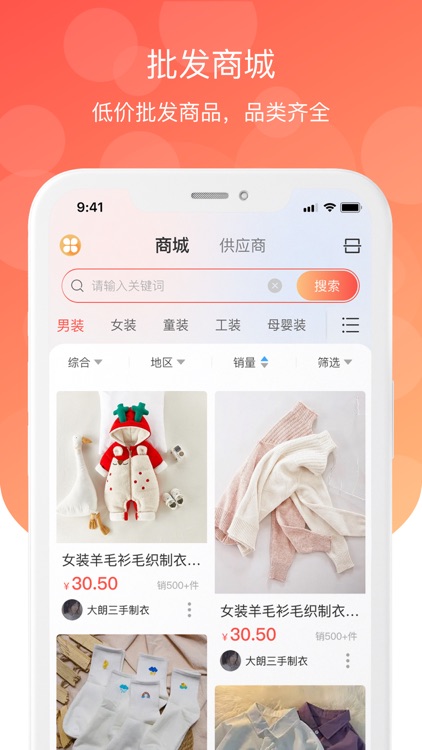 金奇点-服装加工订单交易平台 screenshot-3