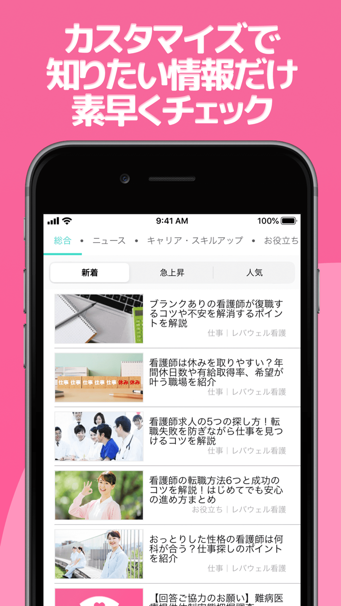 看護のニュース｜看護師や医療のブログと転職のニュースアプリ