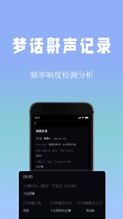 牛牛睡眠-深度检测睡觉哄睡小神器