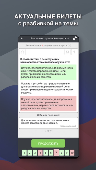 Ведомственная Охрана Тест 2023 For IPhone - Free App Download