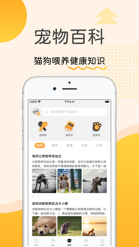 #6. 宠物记-一站式训宠,养狗,养猫服务平台 (iOS) Podle: CCK Tech Co.,LTD