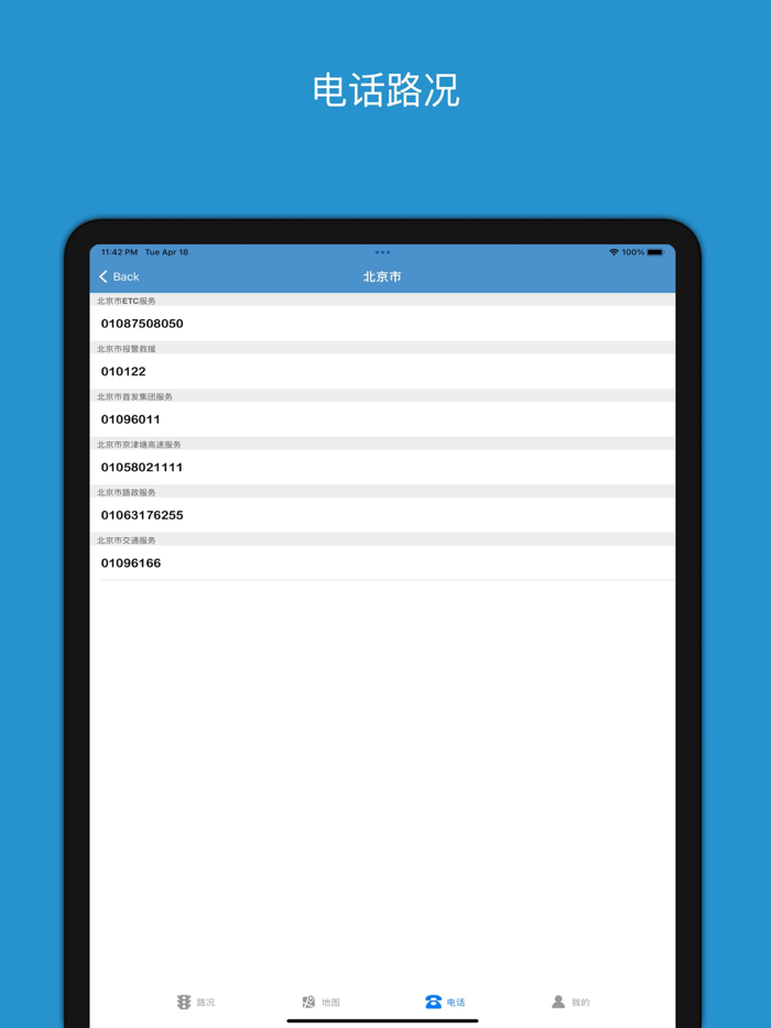 路况早知道-实时路况查询系统