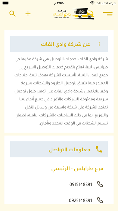 شركة وادي الفات Screenshot