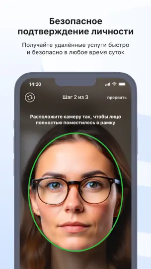 Скриншот Госуслуги Биометрия на iPhone 6