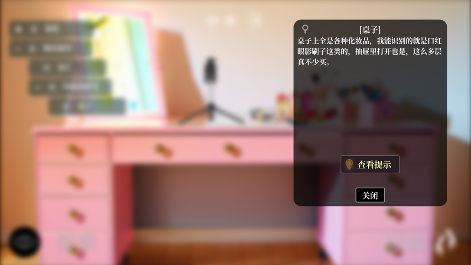#3. 珍妮的选择 - 推理剧情解谜游戏 (iOS) 由: 泽强 全