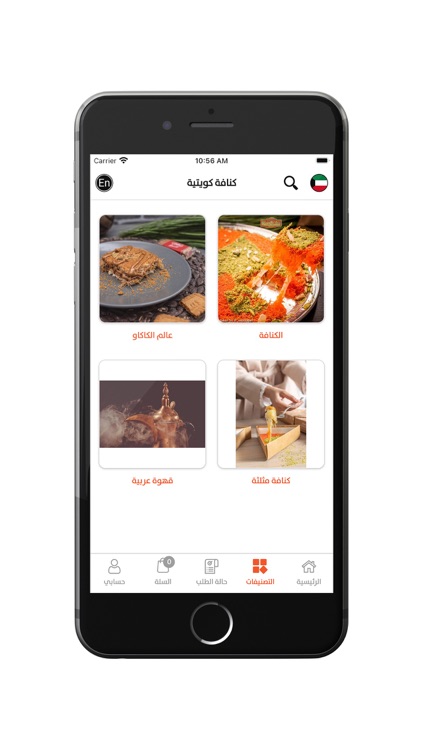 Knafa Kw - كنافة كويتية screenshot-3