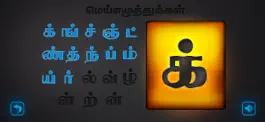 Game screenshot Tamizh Karppom Lite apk