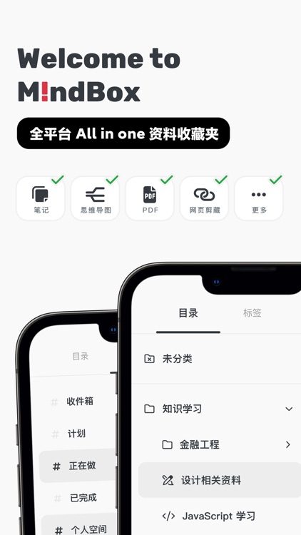 Mindbox: 全平台 All in one 资料收藏夹