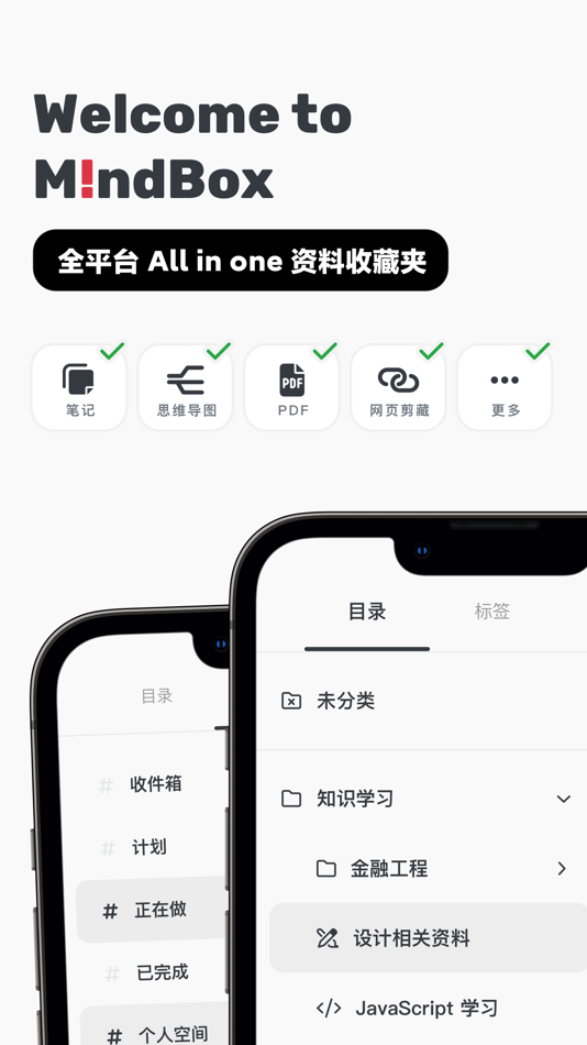 #1. Mindbox: 全平台 All in one 资料收藏夹 (macOS) 由: Kiraku Tech Co., Ltd.