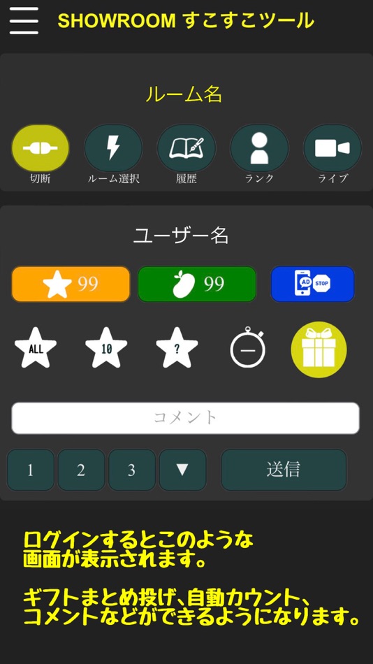 #1. SHOWROOM すこすこツール (iOS) 由: NORITAKA NAKANISHI